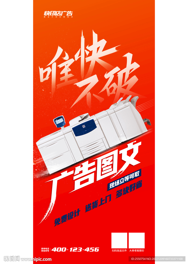 图文店海报设计图 从广告设计到网页设计的视觉整合