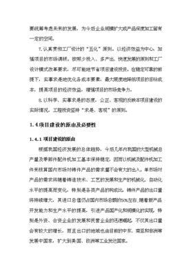 投资计划 60万吨铸造标准件项目建设方案新增项目（图文高清版）平面设计规划