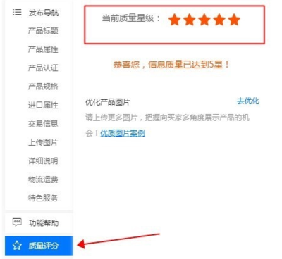 阿里巴巴代运营实战 打造7星高质商品的图文发布全攻略