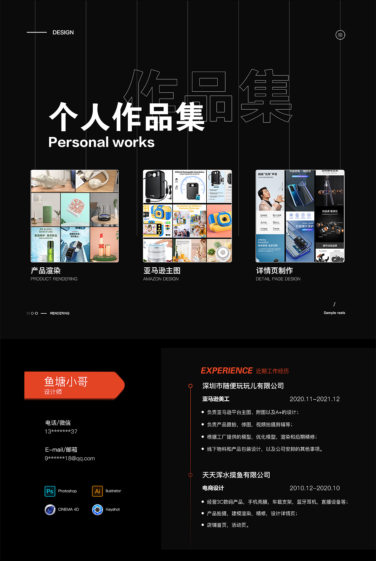 开放那美妞 电商设计师的网页作品集与模板赠送攻略